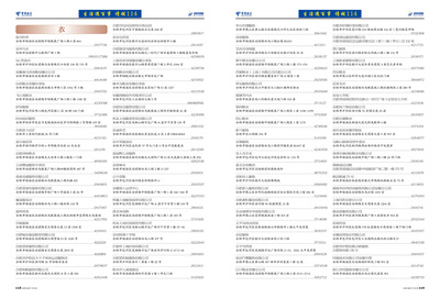 合肥大黄页专刊2011《生活百事通》下半年刊中国电信股份合肥分公司
