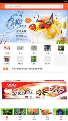 中国冷饮批发app